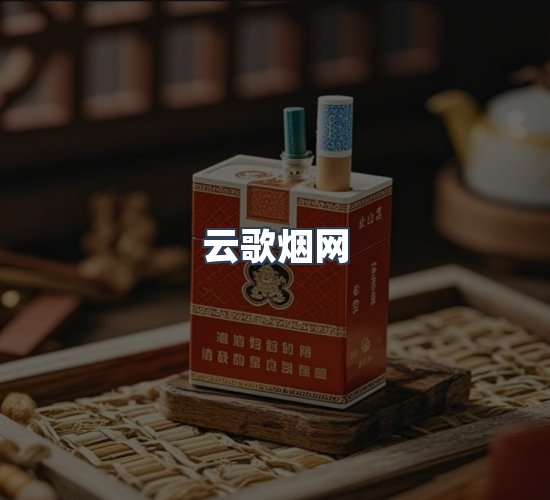 关于云歌烟网
